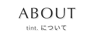 tint.について